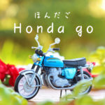 【レンタルバイク】Honda go でオートバイを借りてみようと、思いマァス！